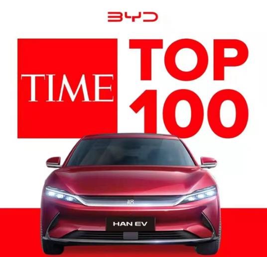 比亚迪入选《时代周刊》“最有影响力100家企业”！中国唯一上榜车企