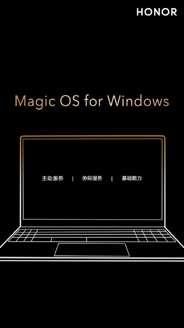 首秀Magic OS for Windows！全新荣耀MagicBook 14官宣：5月16日发布