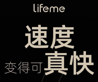 3 月 30 日发布，魅族 lifeme 新品预热：速度变得可真快