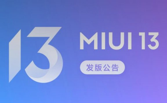 MIUI 13 开发版内测新变！小米平板 5 / Pro 全系安卓 12 大版本更新计划推迟，恢复安卓 11 推送