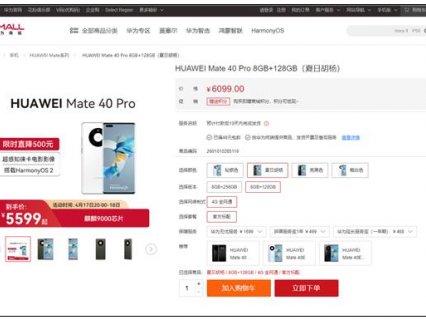 华为Mate 40 Pro 4G版官方降价：搭载5nm麒麟9000，5599元起！