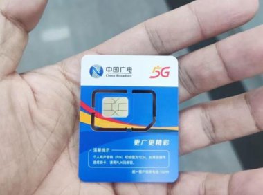 中国广电5G员工优惠套餐曝光：只要18元起 20GB流量