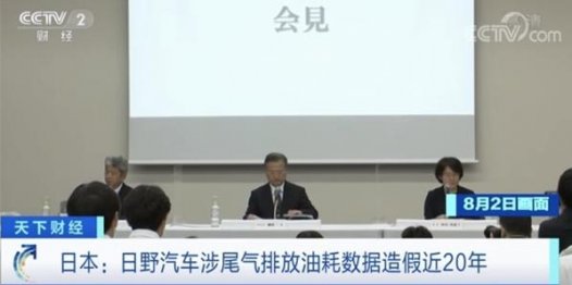 丰田子公司日野汽车被曝数据造假20年：直接被撤销生产许可